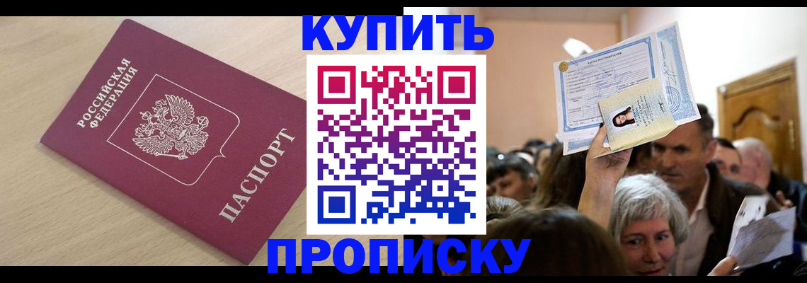 прописка штамп в Горнозаводске