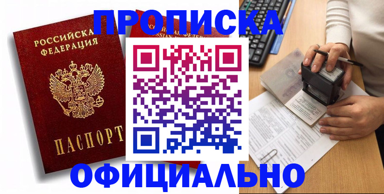 прописка в квартире в Горнозаводске